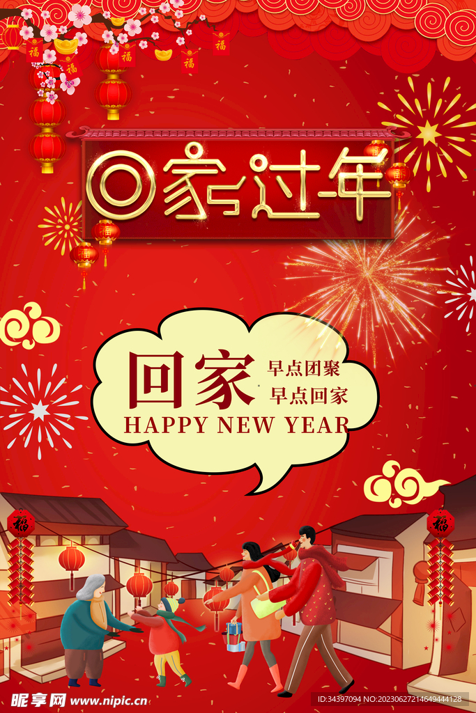 春节海报