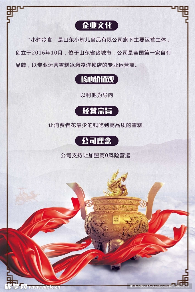 企业文化海报