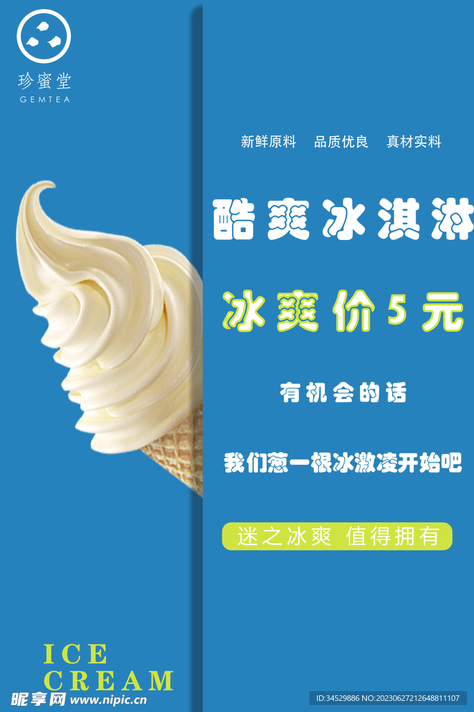 冰淇淋