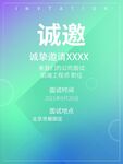企业邀请函展板