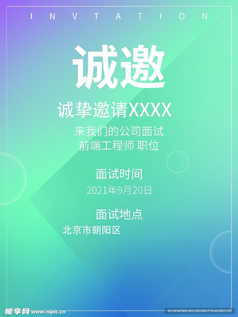 企业邀请函展板