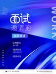 公司邀请函广告
