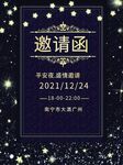创意邀请函