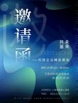 创意邀请函设计
