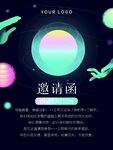 邀请函宣传