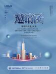 科技邀请函