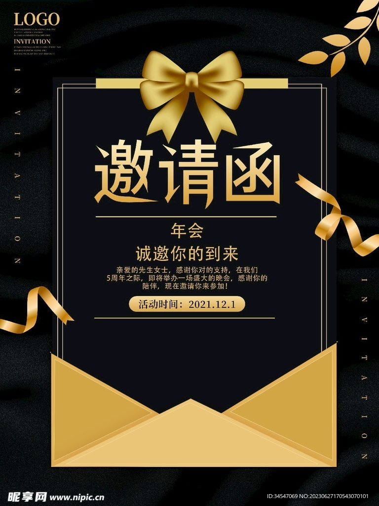 邀请函设计
