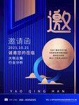 邀请函