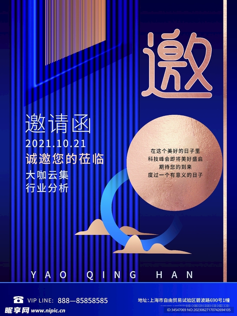 邀请函