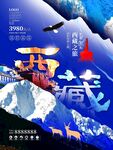 西藏旅游