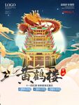 黄鹤楼