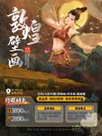 敦煌海报