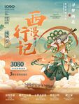 寻梦西北