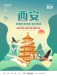 西安旅游