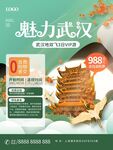 武汉旅游