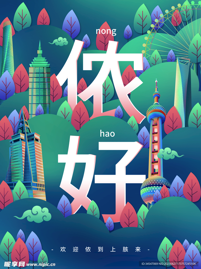 旅游海报