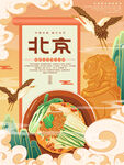 北京旅游