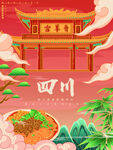成都旅游设计