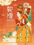 敦煌旅游