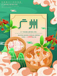 广州旅游