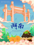 湖南旅游