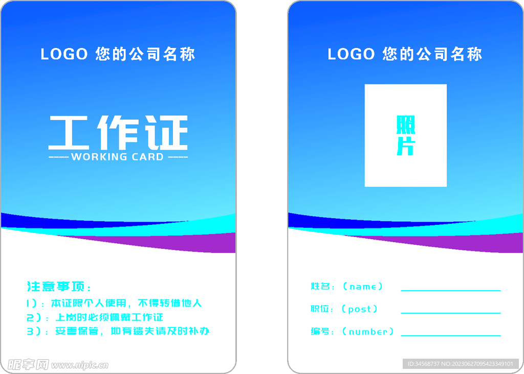 工作证
