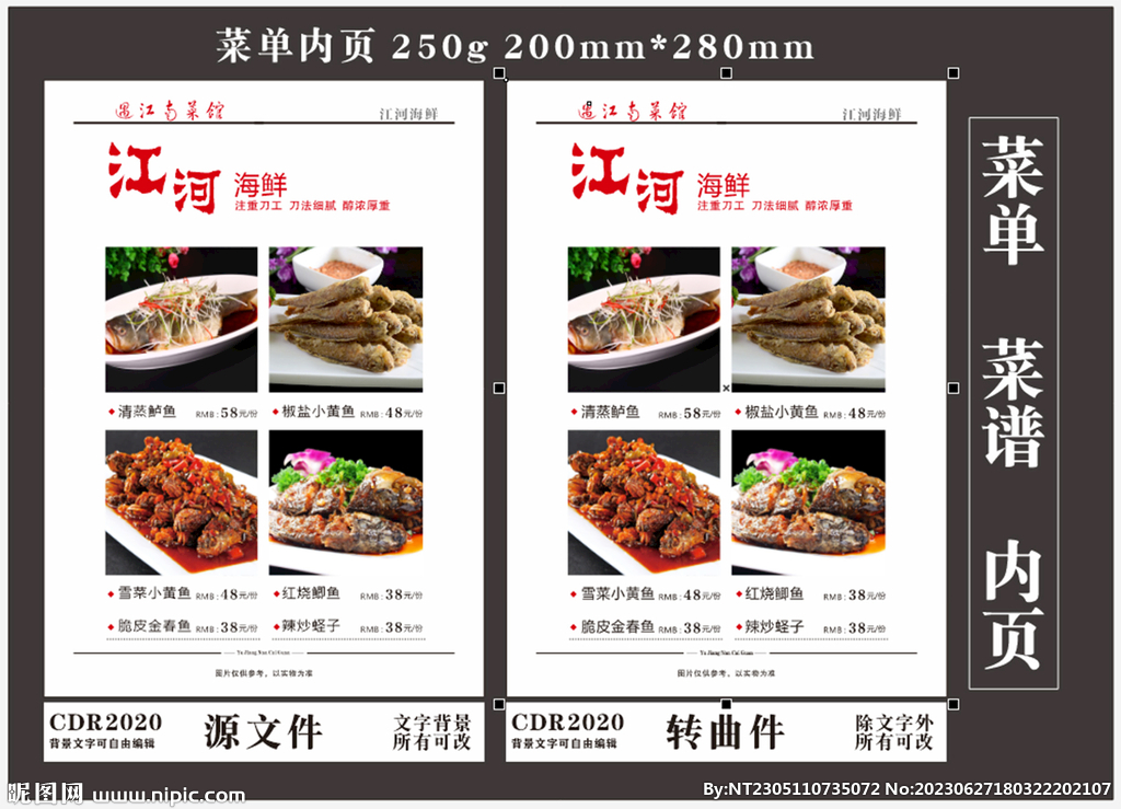 中餐河鲜海鲜菜单内页菜谱宣传单