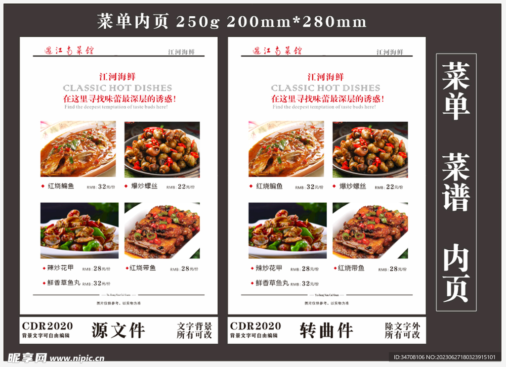 中式餐厅海鲜河鲜菜单菜谱内页