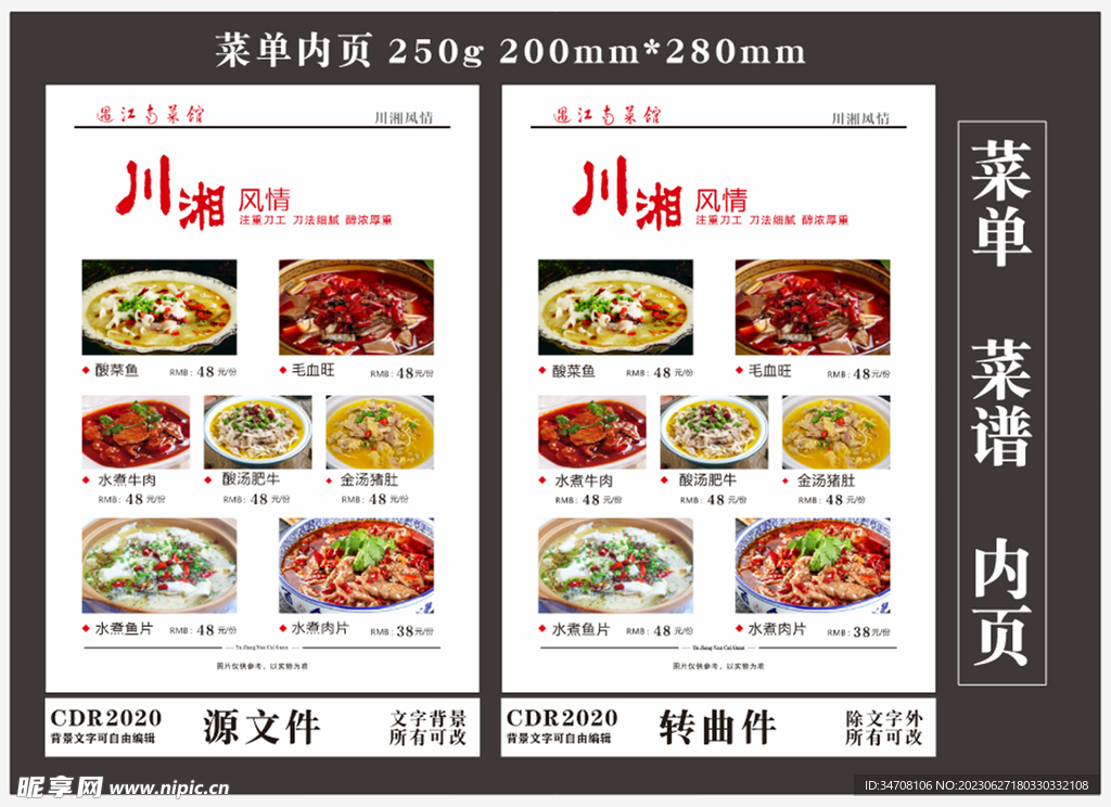 中式餐饮川菜菜单内页菜谱设计