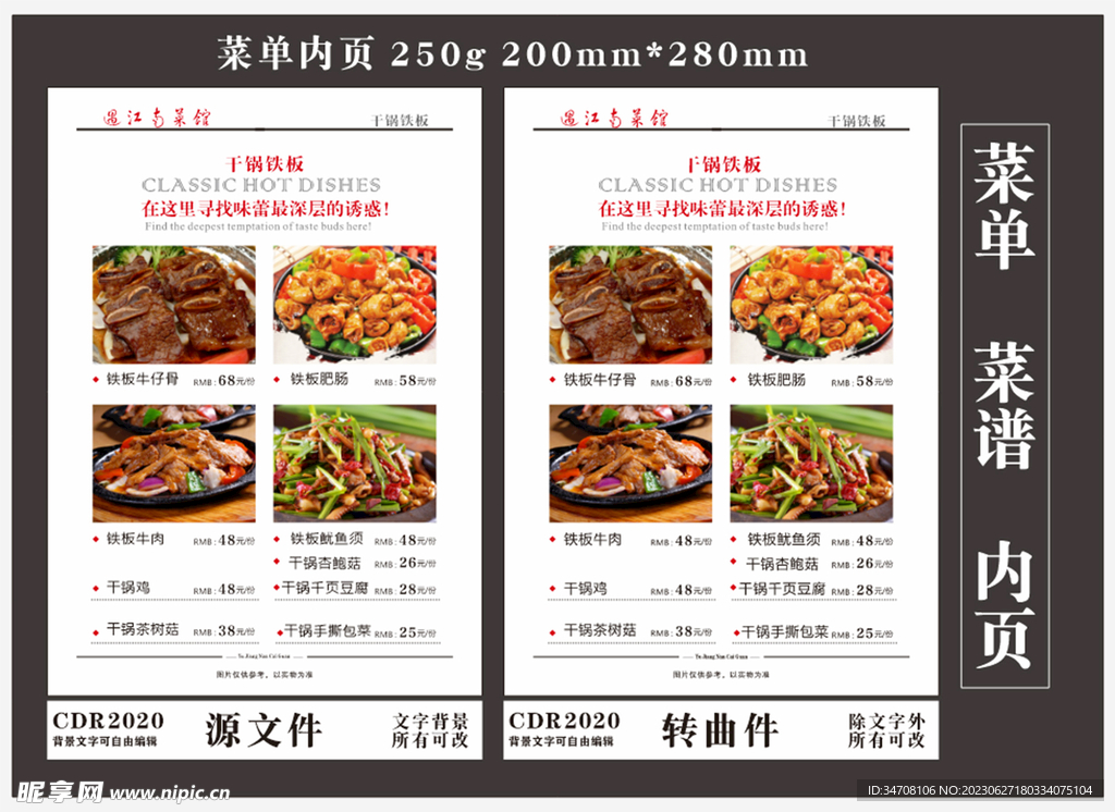 中式餐饮大荤类菜单内页菜谱