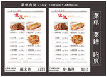 中式菜谱菜单内页快餐餐饮画册