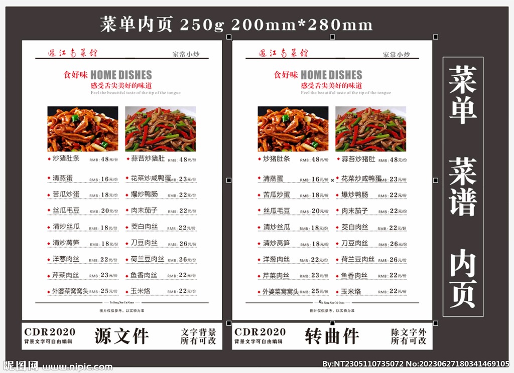 中式菜馆菜单菜谱内页设计背景