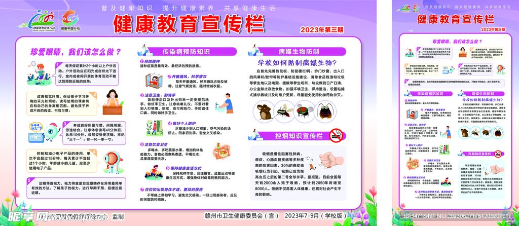 健康教育宣传栏
