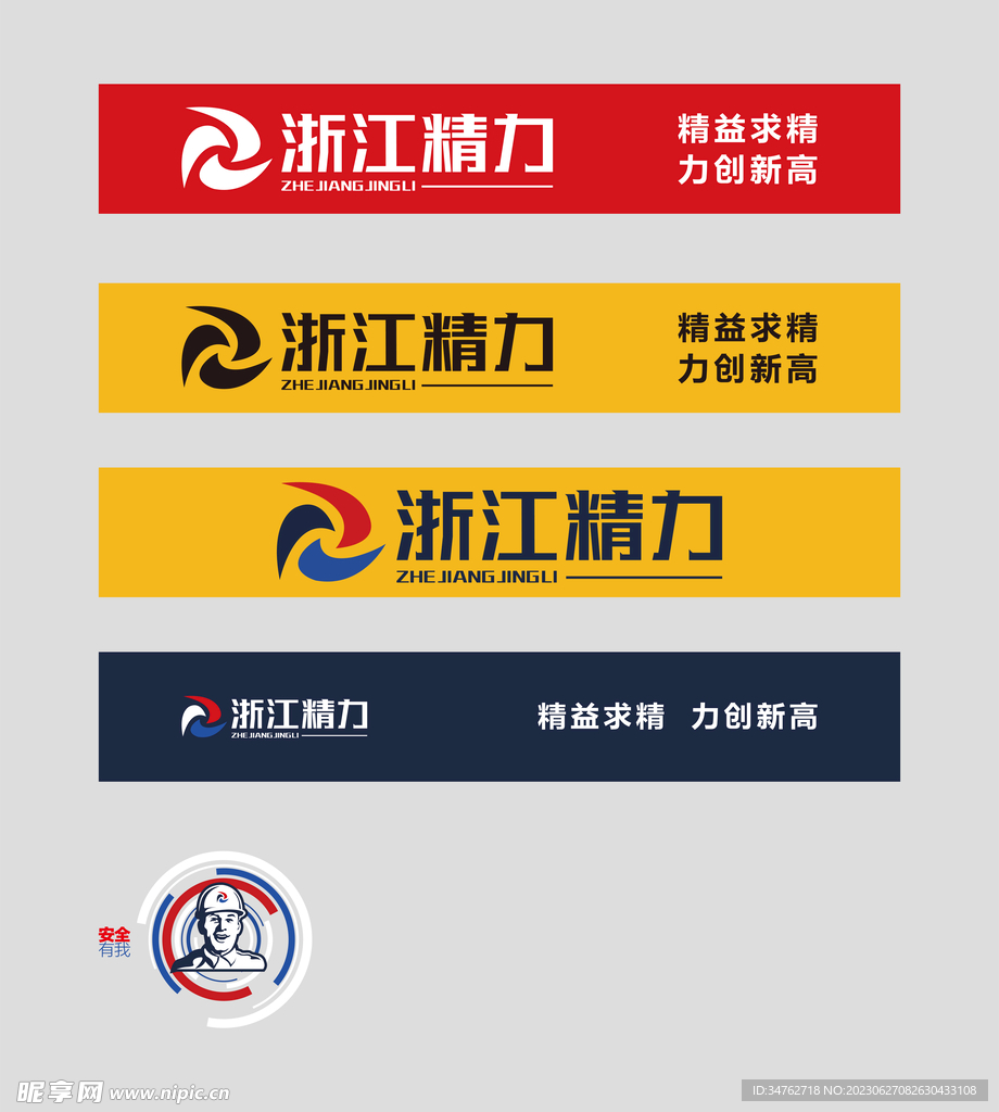 浙江精力