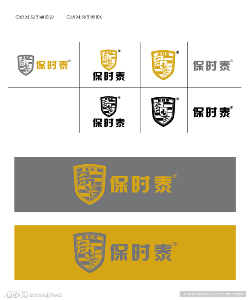 保时泰LOGO