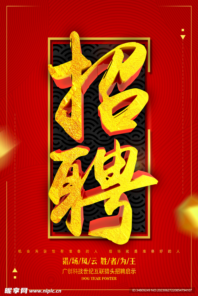 地产招聘