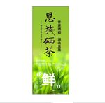 恩施硒茶