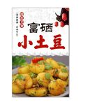 富硒小土豆