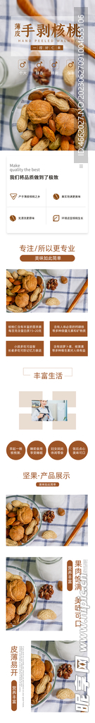 坚果核桃详情页