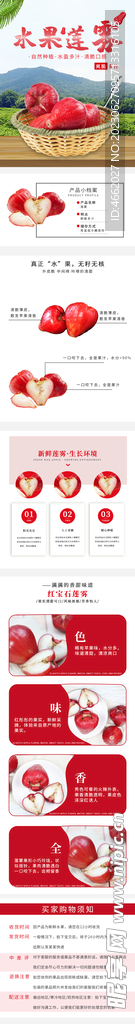 莲雾水果详情页
