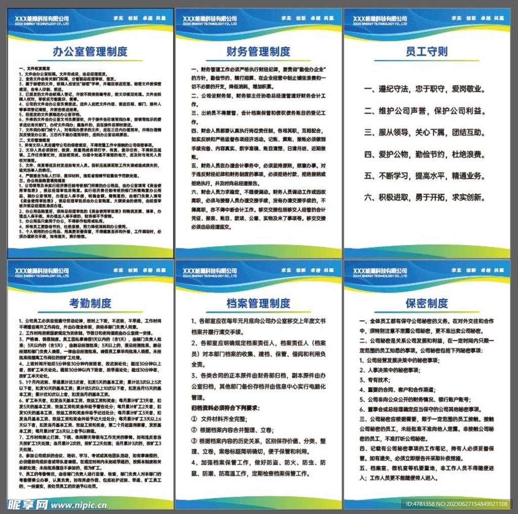 公司制度牌