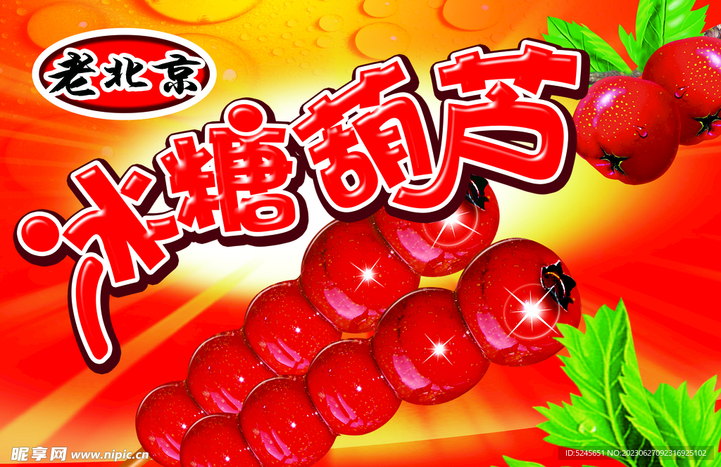 冰糖葫芦海报