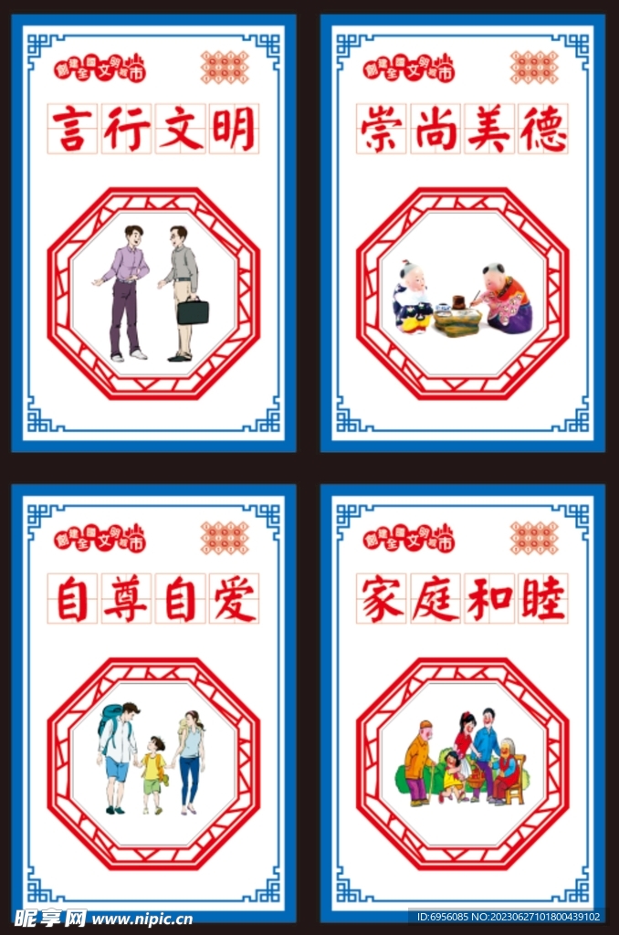 创文明城市公益广告