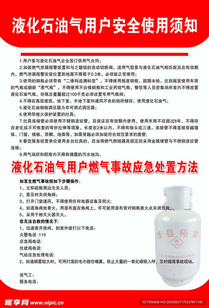 液化石油气用户安全使用须知