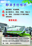 助力乡村振兴  吸粪车 广告