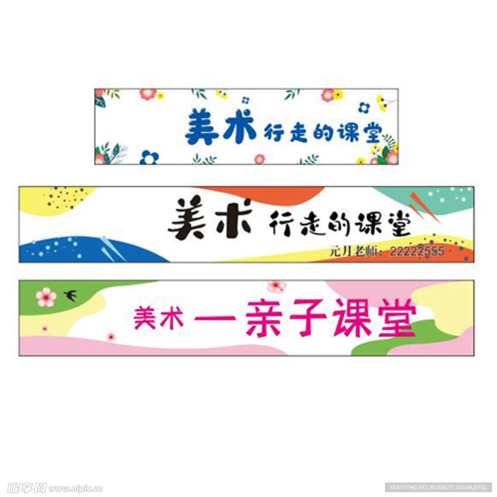 彩色条幅