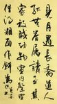 见月遇长斋道人 杨克东书法 鸿