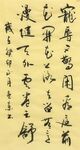 《小窗幽记》杨克东书法 鸿鹄