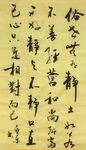 俗世无有净土 杨克东书法 鸿鹄