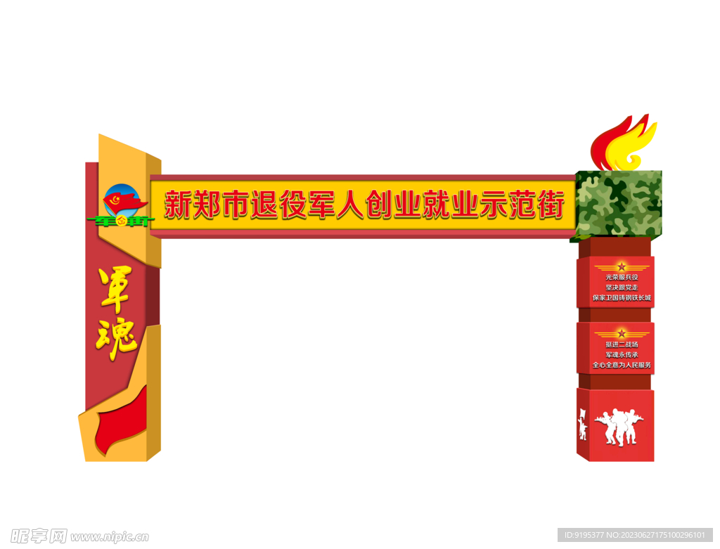 军创街大门